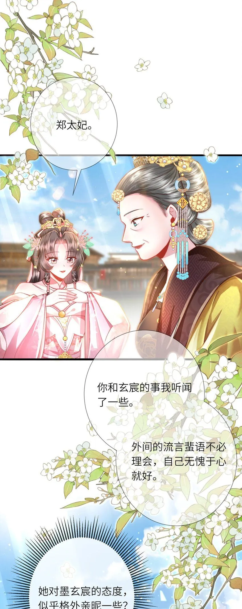 第18话 今日宜订亲34