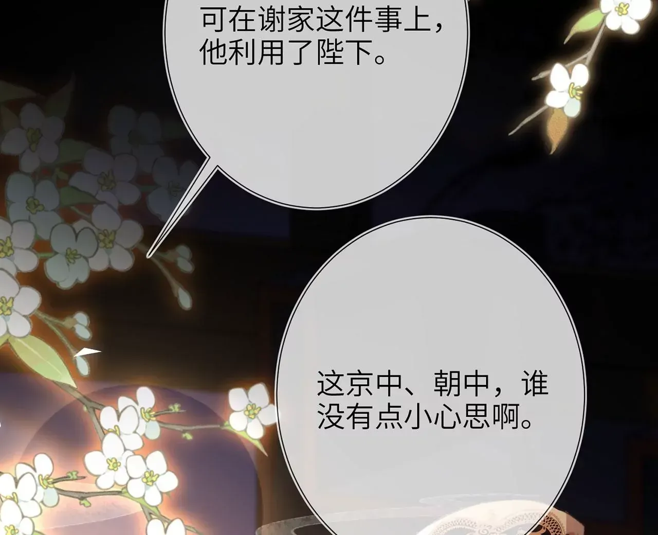 第6话 我喜欢主动的~19