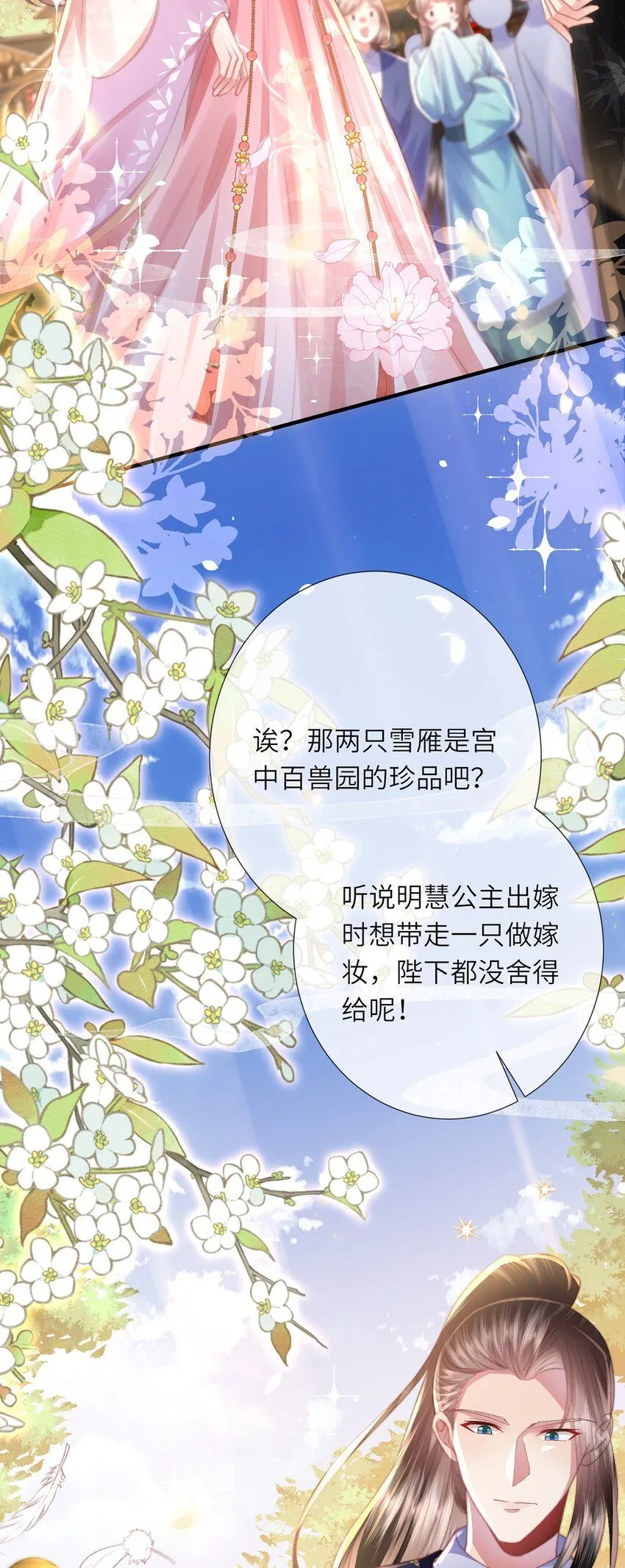 第18话 今日宜订亲22