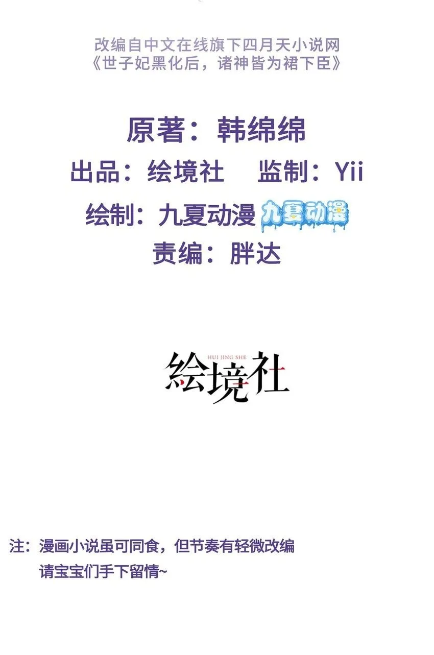 第9话 世子的报复有点特殊1