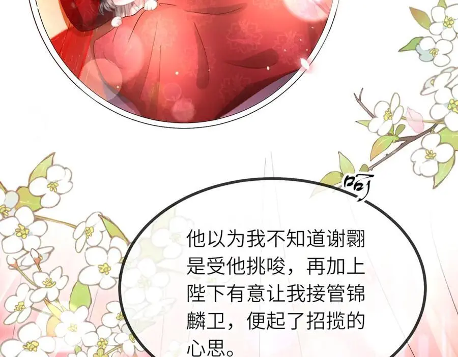 第36话 小祖宗很好哄~98