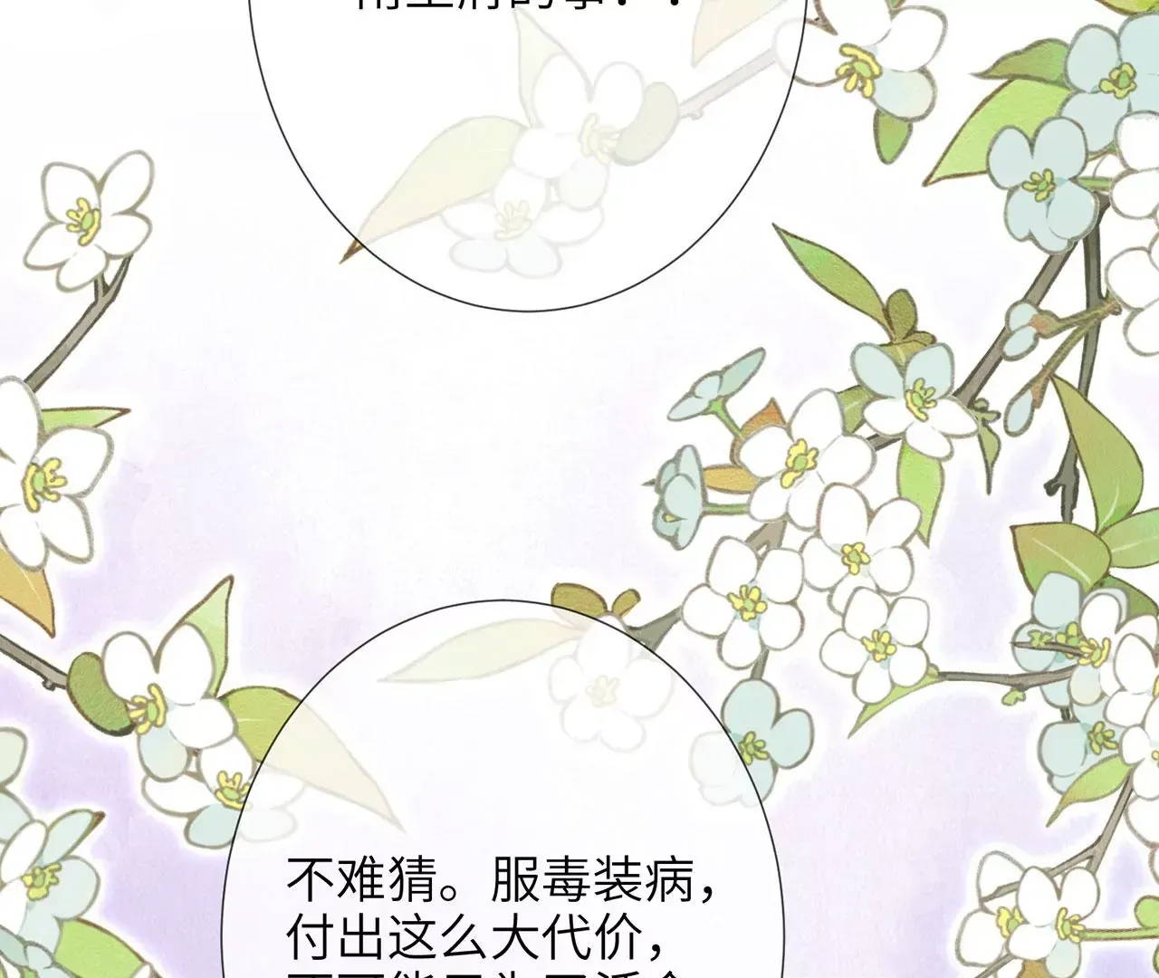 第4话 我不干净了~86