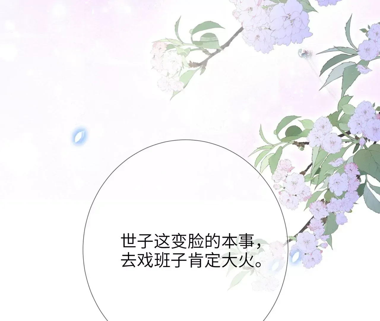第6话 我喜欢主动的~111