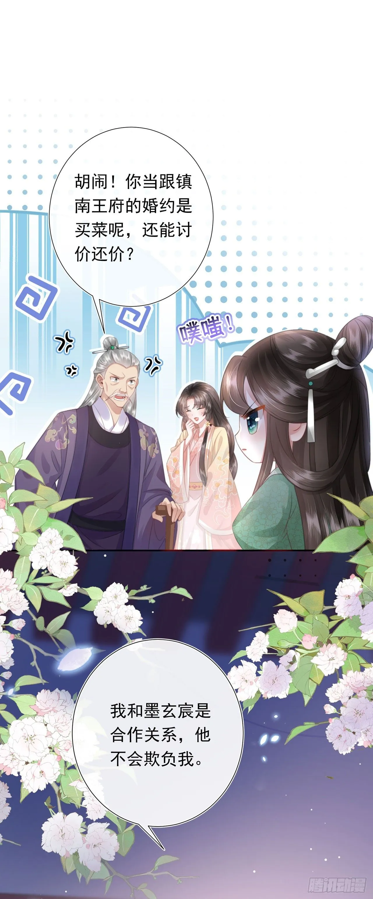 第7话 我是个小富婆！7