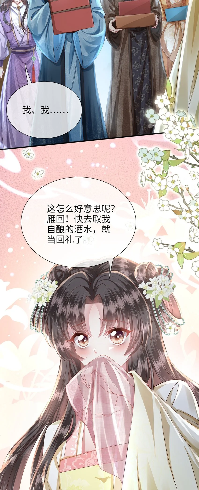 第32话 世子多补补10