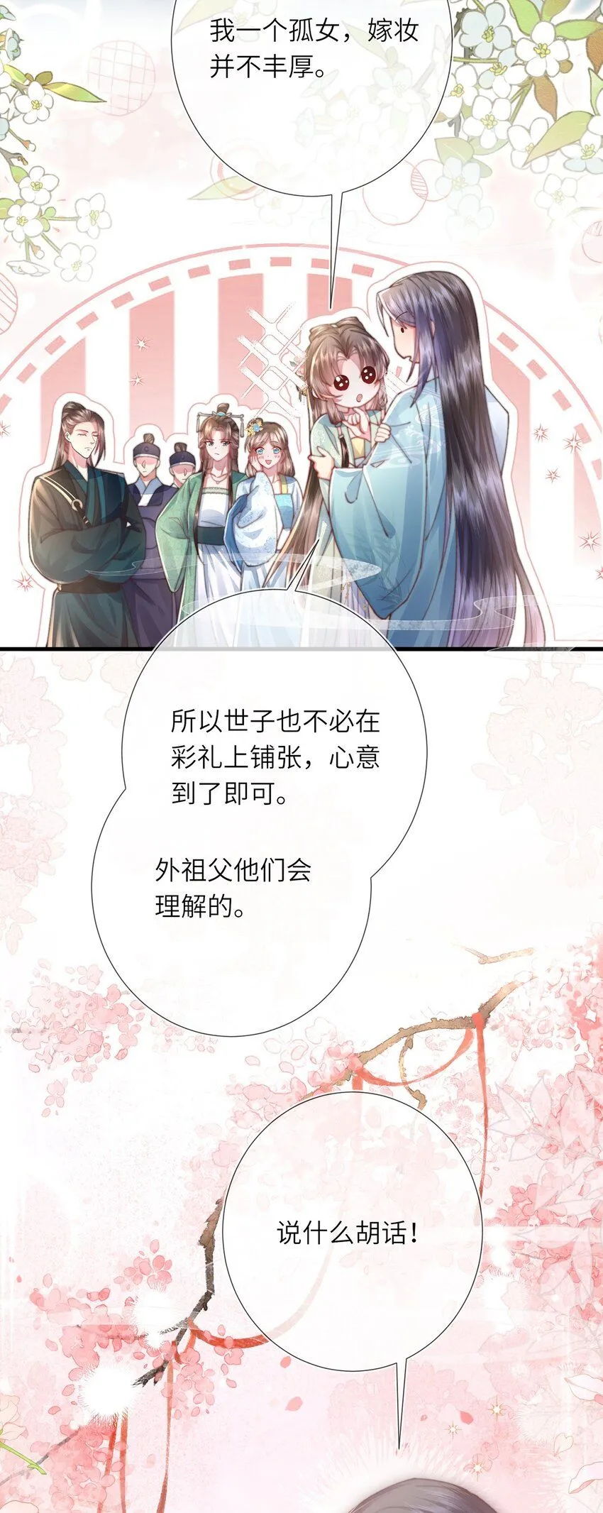 第15话 数着日子等你娶我36
