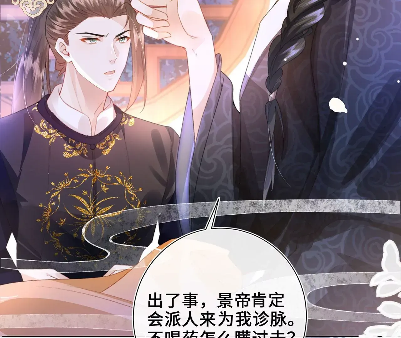 第3话 世子又不行了11