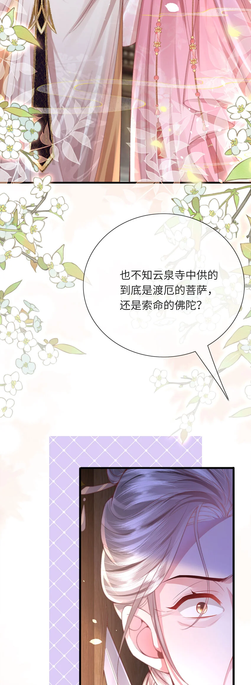 第26话 因为你，我有了软肋4