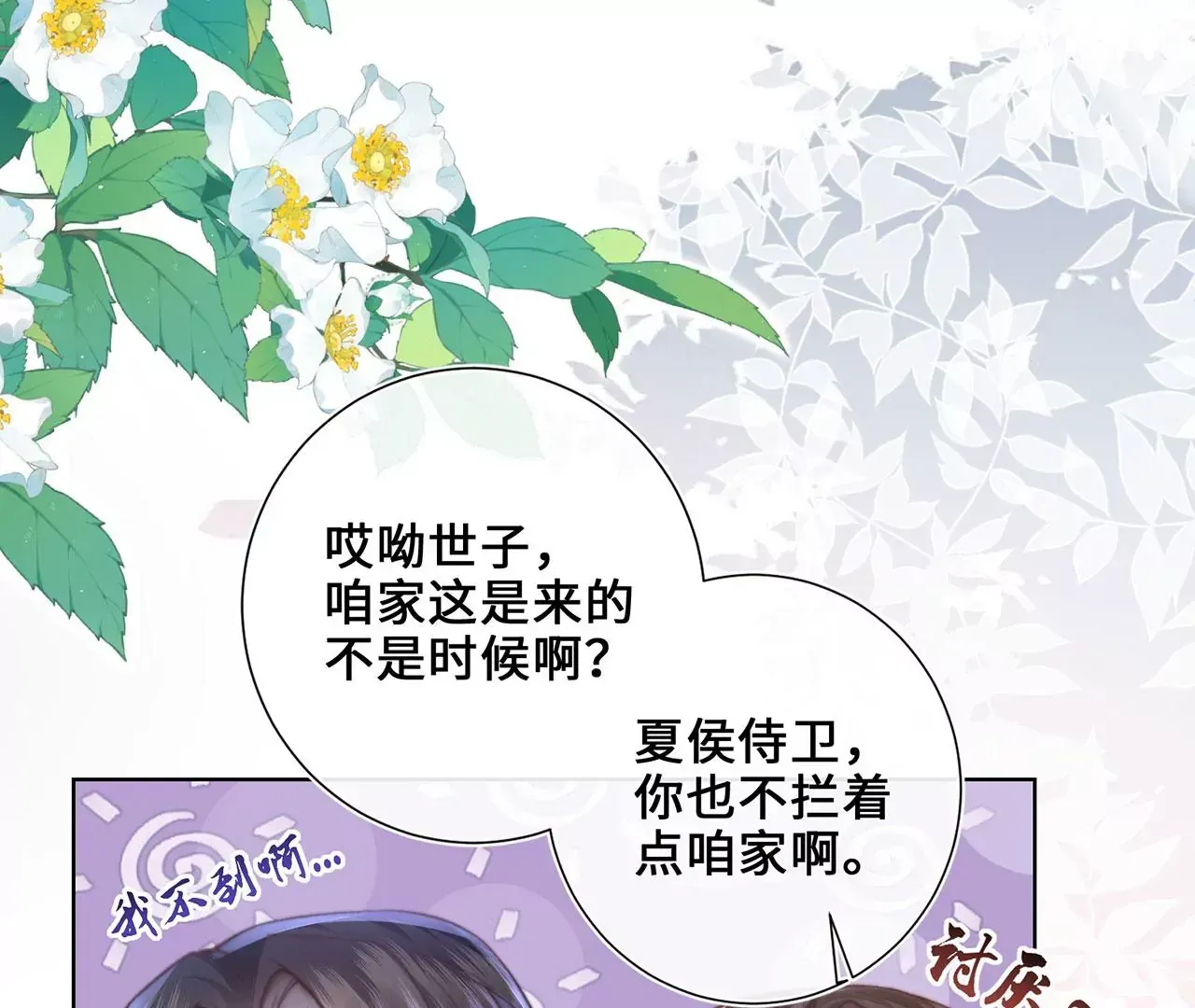 第3话 世子又不行了36