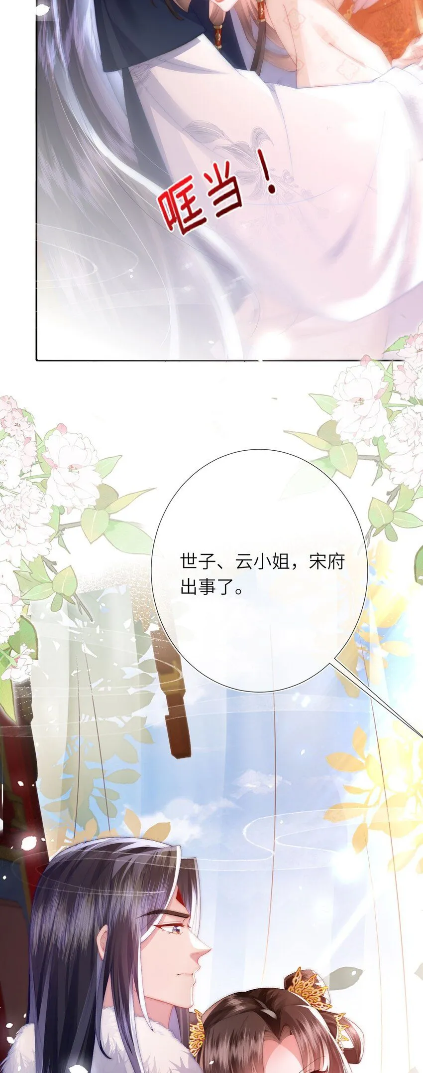 第9话 世子的报复有点特殊38