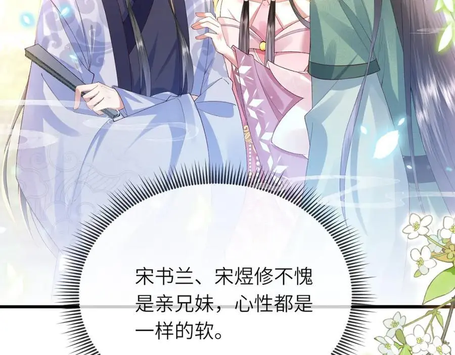 第20话 世子终于有编制了66