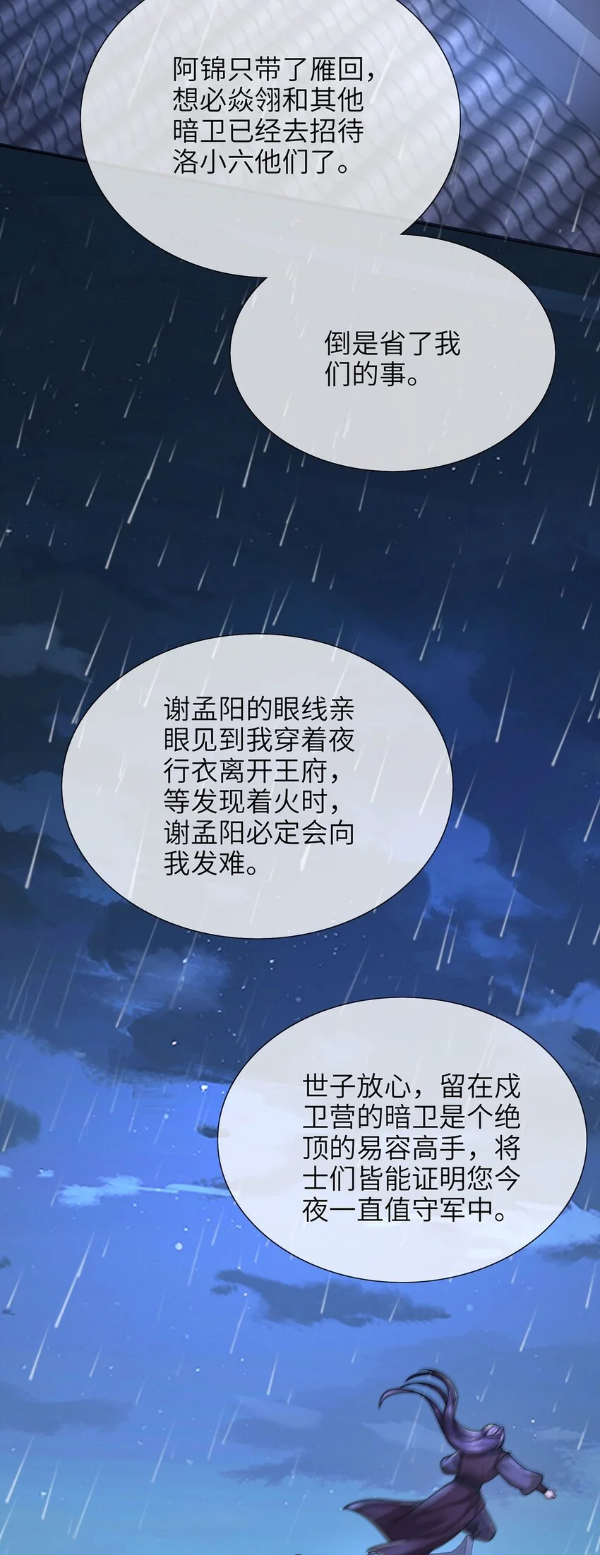 第30话 一出好戏4