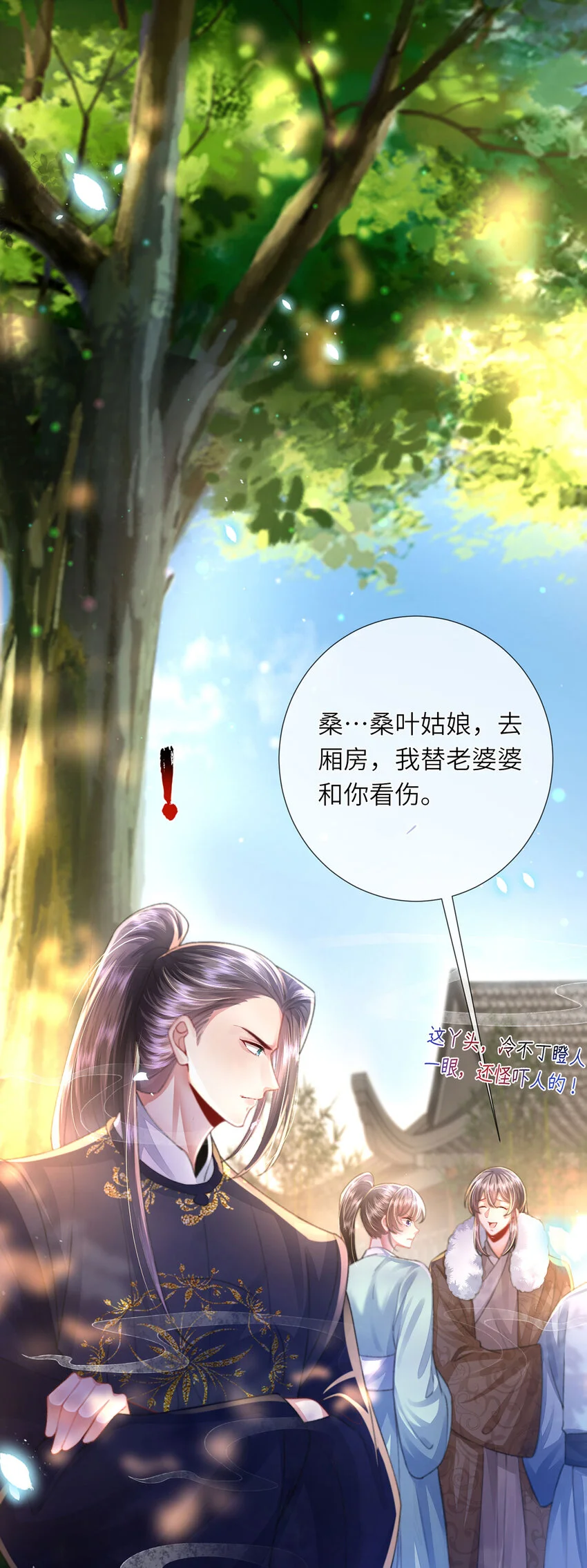 第26话 因为你，我有了软肋19