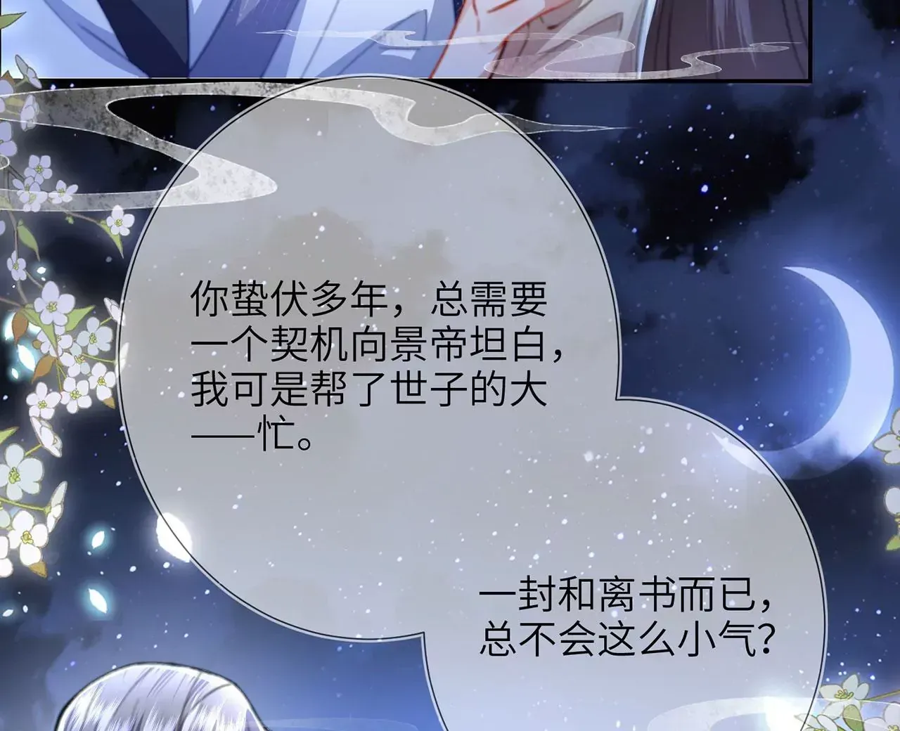 第6话 我喜欢主动的~88