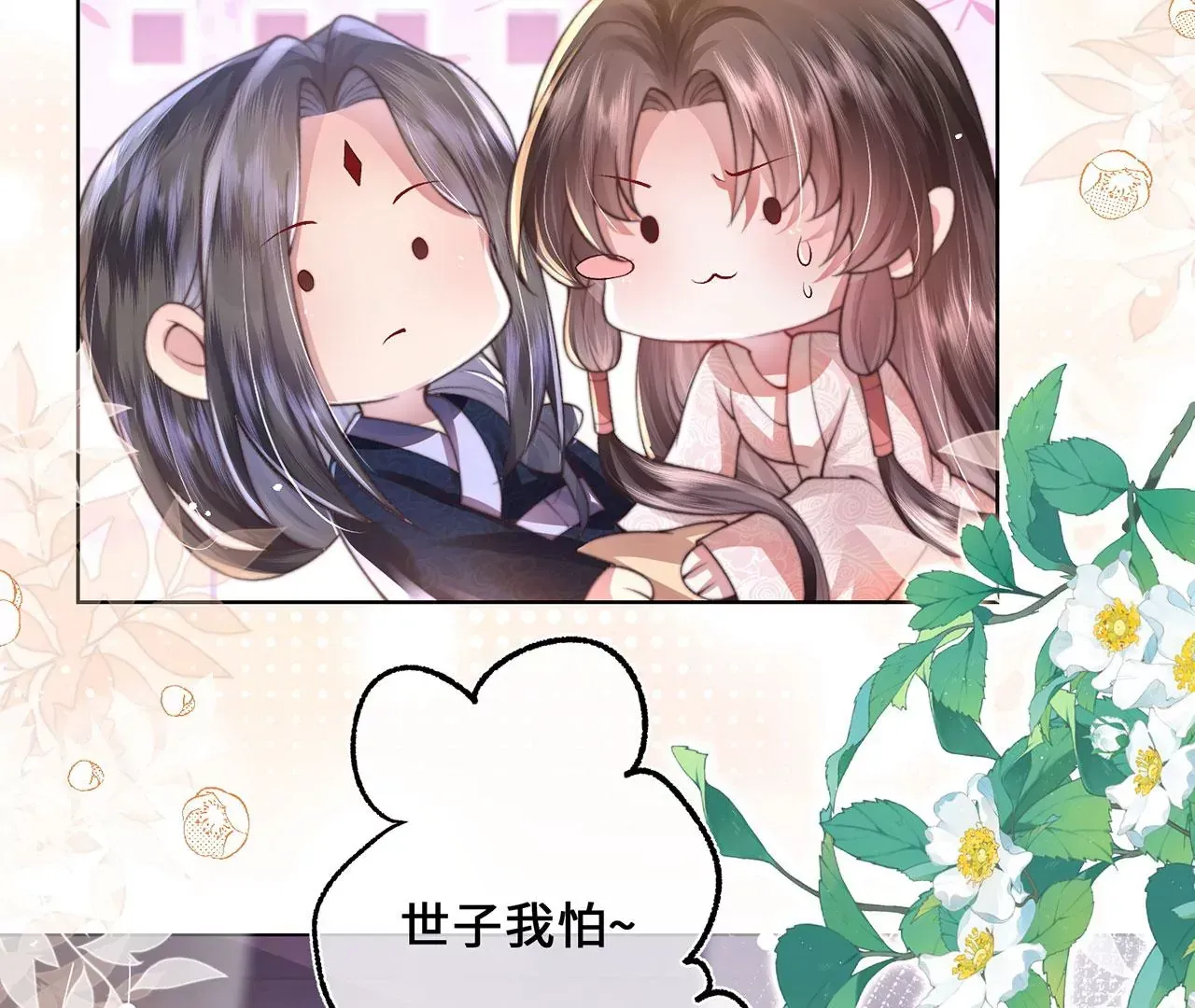 第3话 世子又不行了33