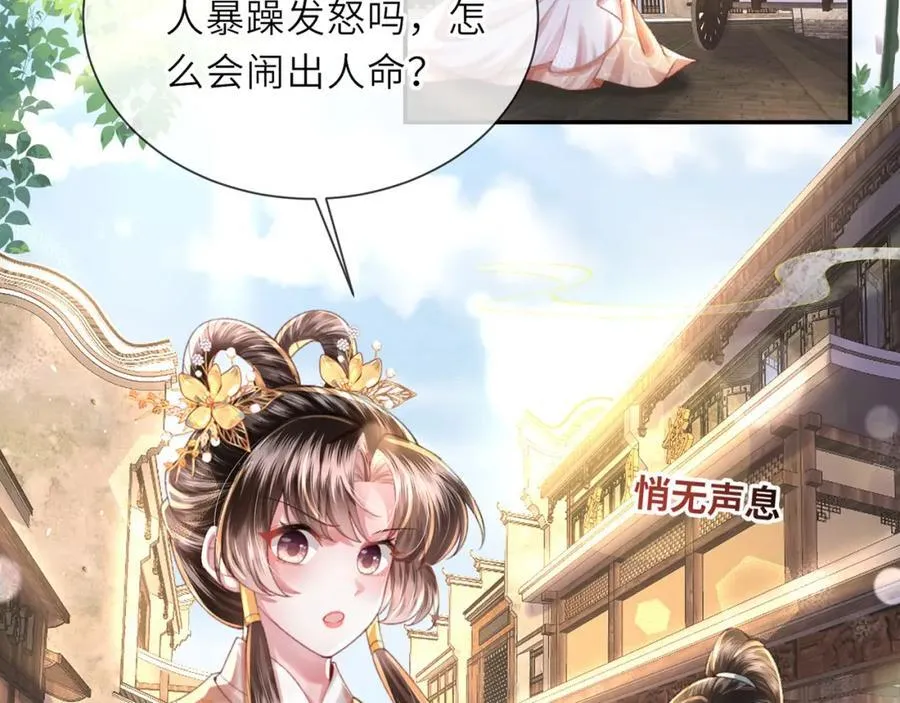 第46话 大长公主鲨人了！79