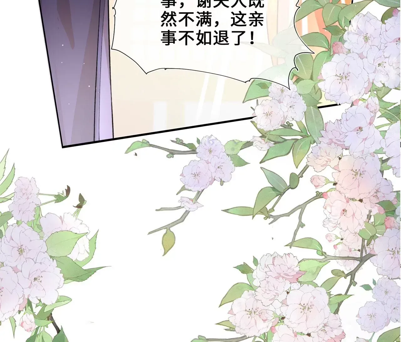 第3话 世子又不行了73