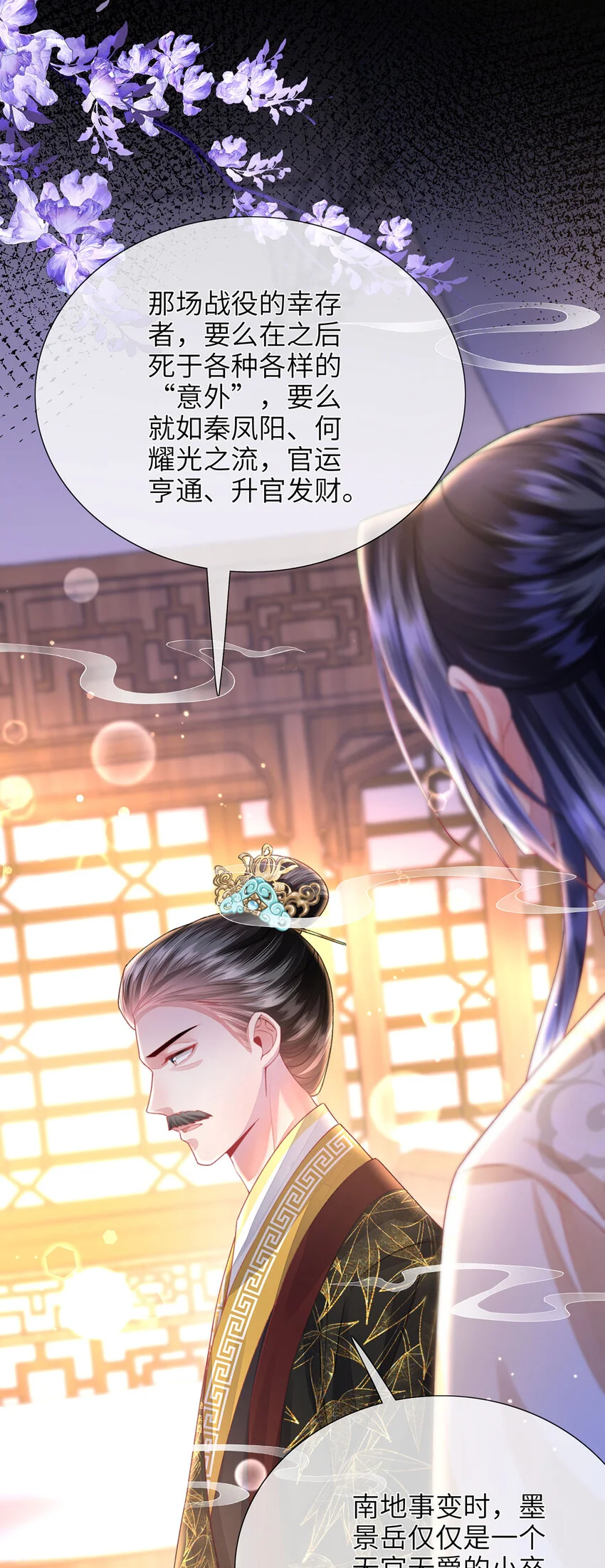 第27话 娘子有点开窍了30