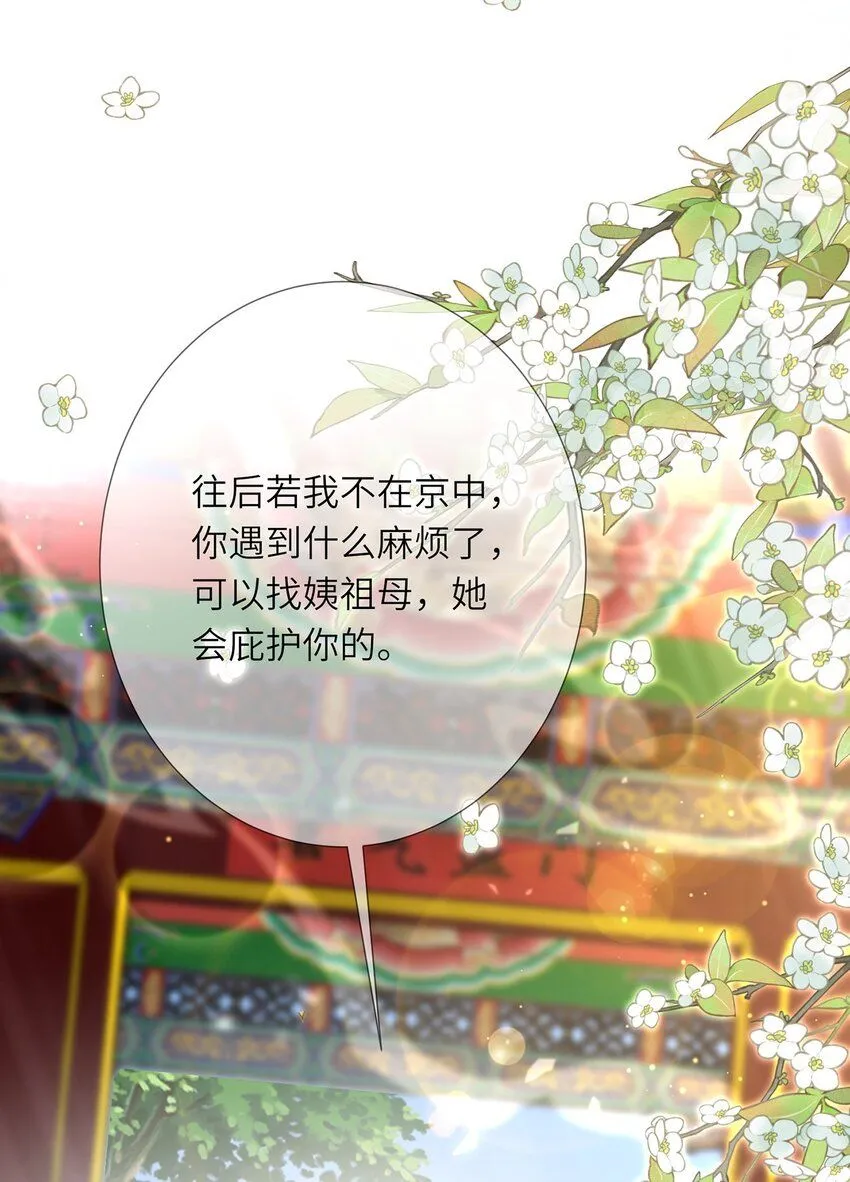 第18话 今日宜订亲40