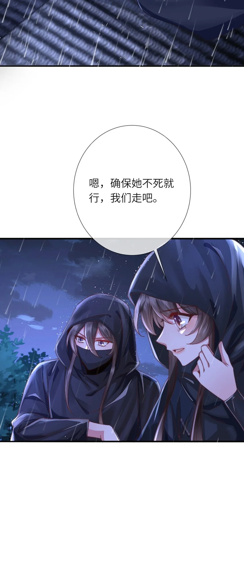第29话 月黑风高放火夜22