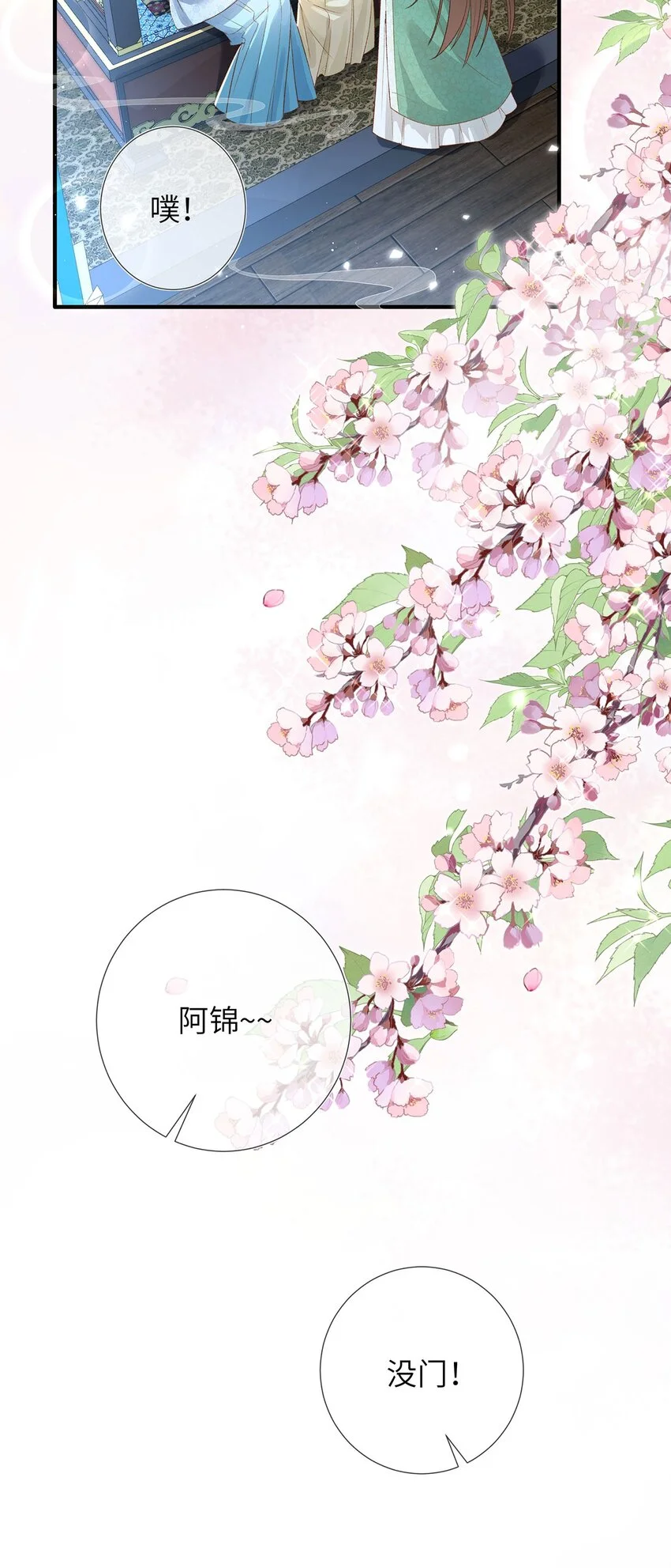 第32话 世子多补补25