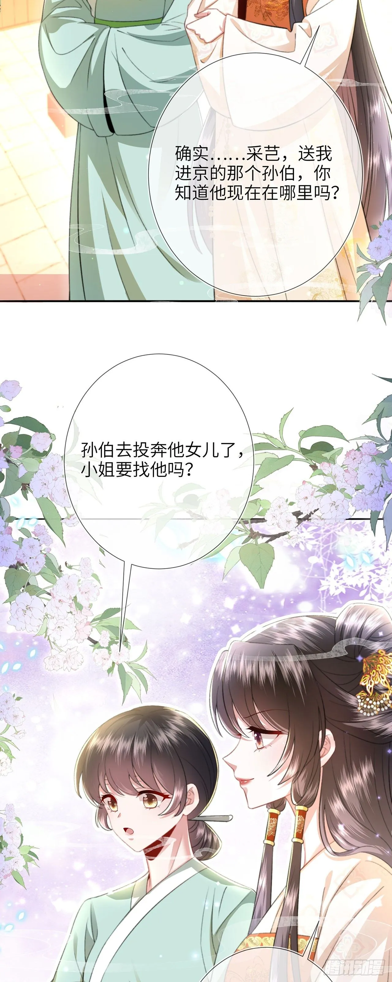 第7话 我是个小富婆！35