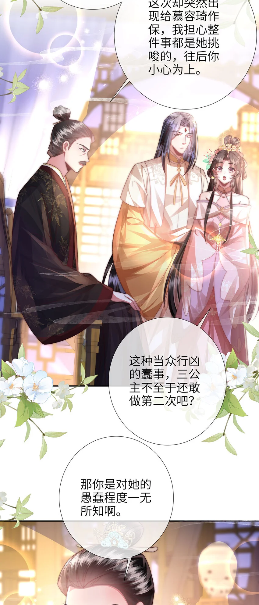 第27话 娘子有点开窍了14