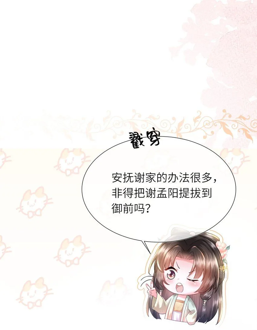 第15话 数着日子等你娶我12