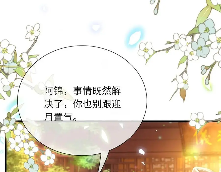 第20话 世子终于有编制了49