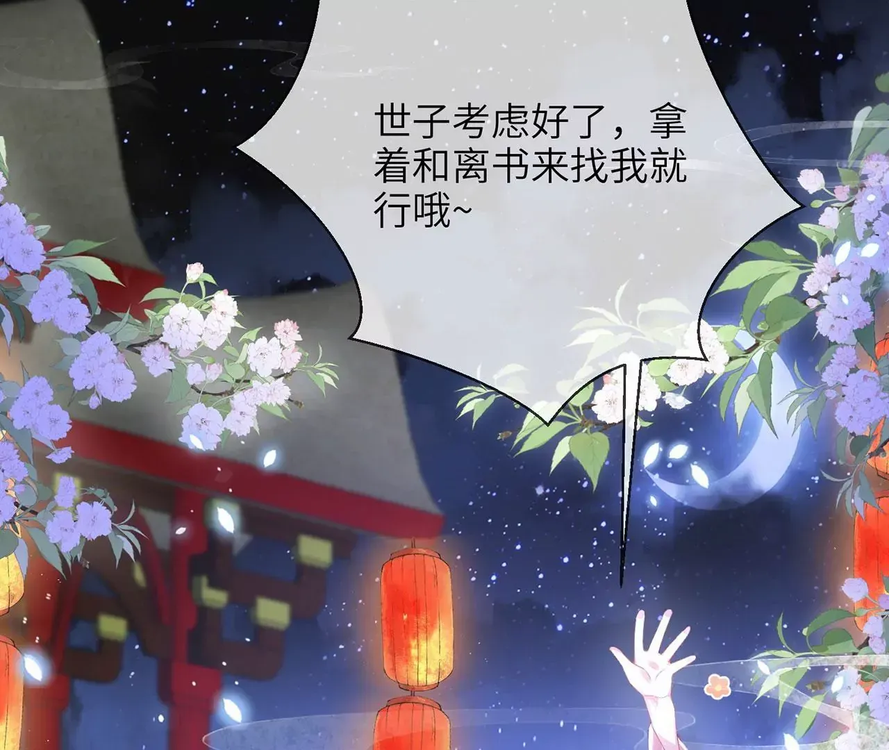 第6话 我喜欢主动的~104