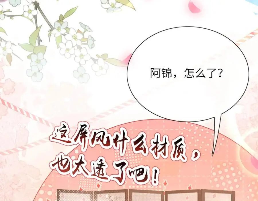 第36话 小祖宗很好哄~77