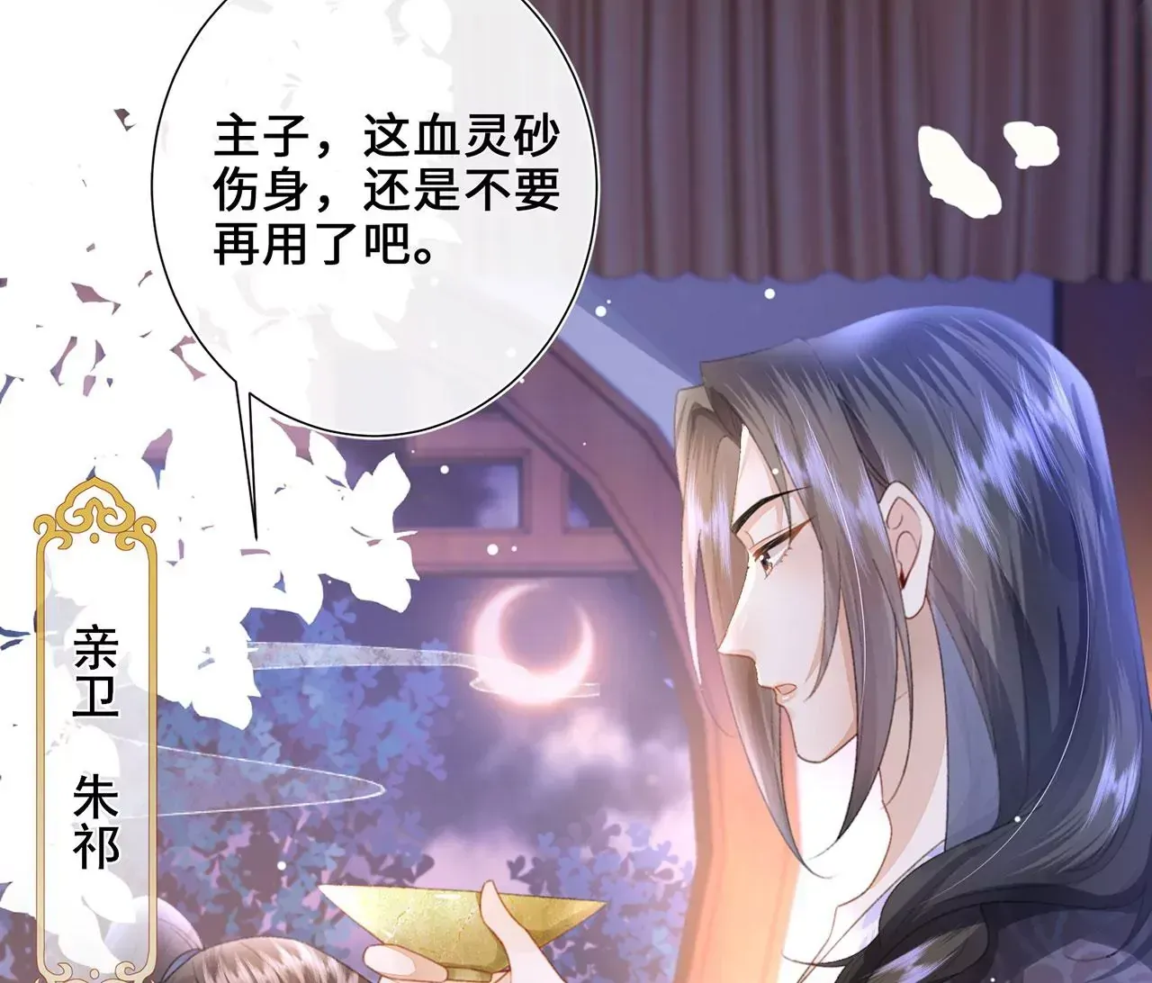 第3话 世子又不行了10