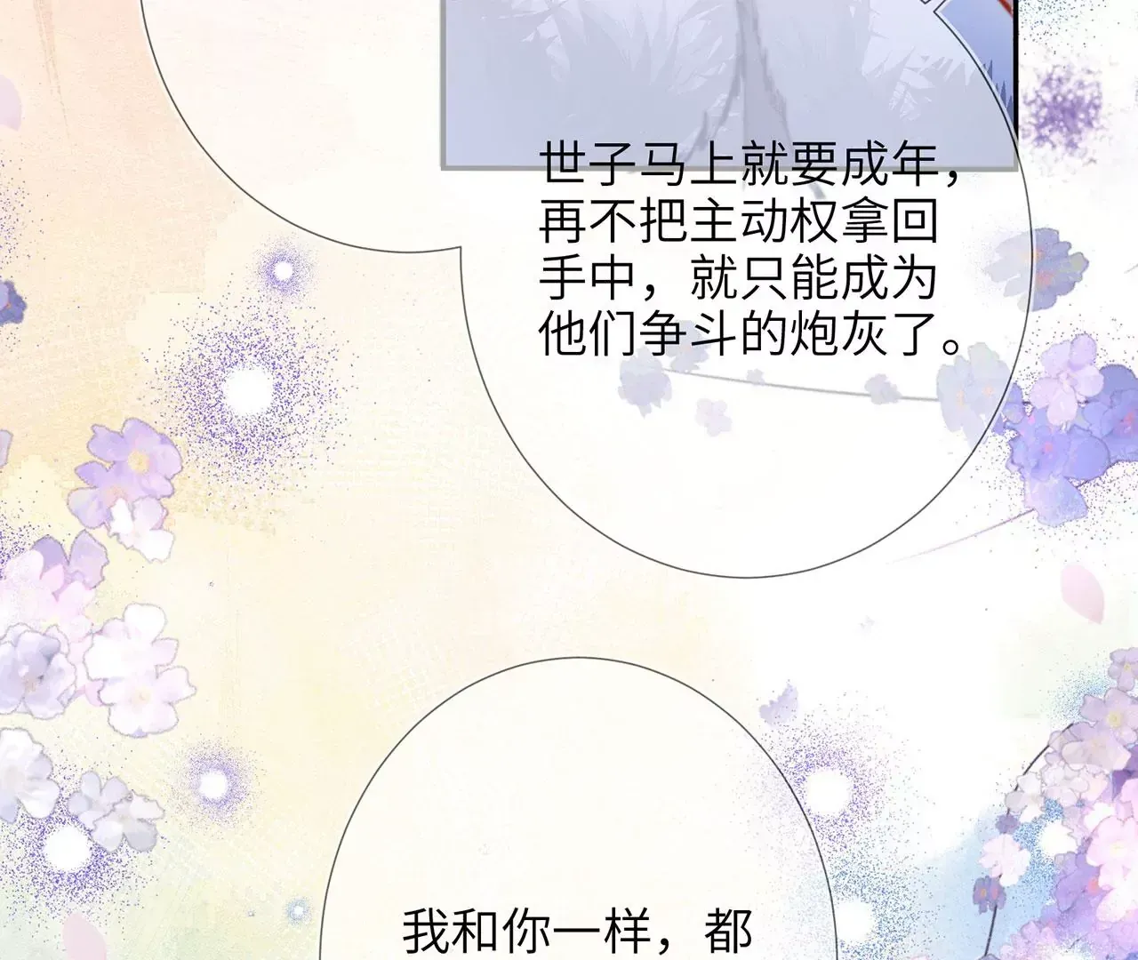 第6话 我喜欢主动的~83