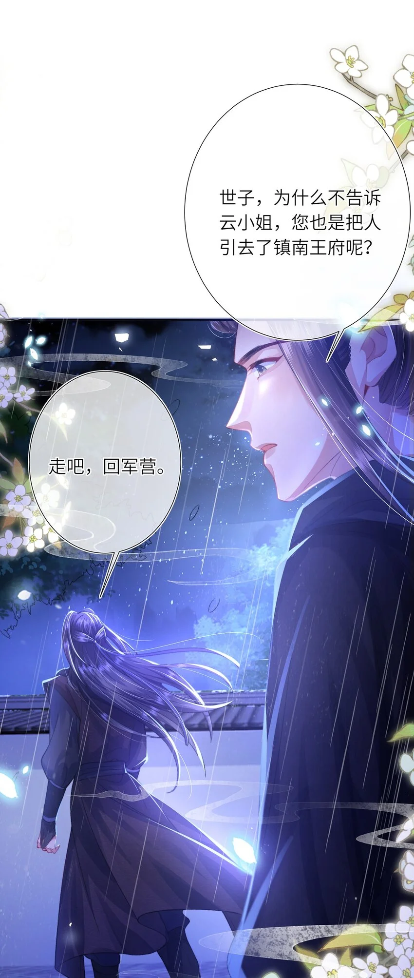 第29话 月黑风高放火夜38