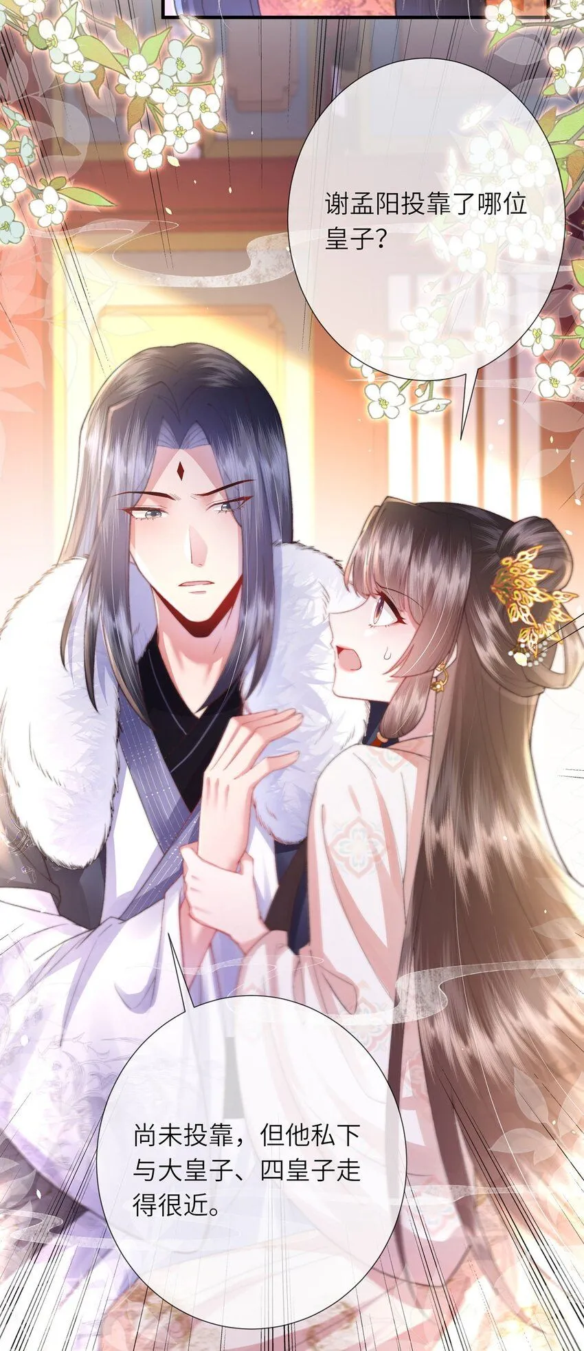 第9话 世子的报复有点特殊22