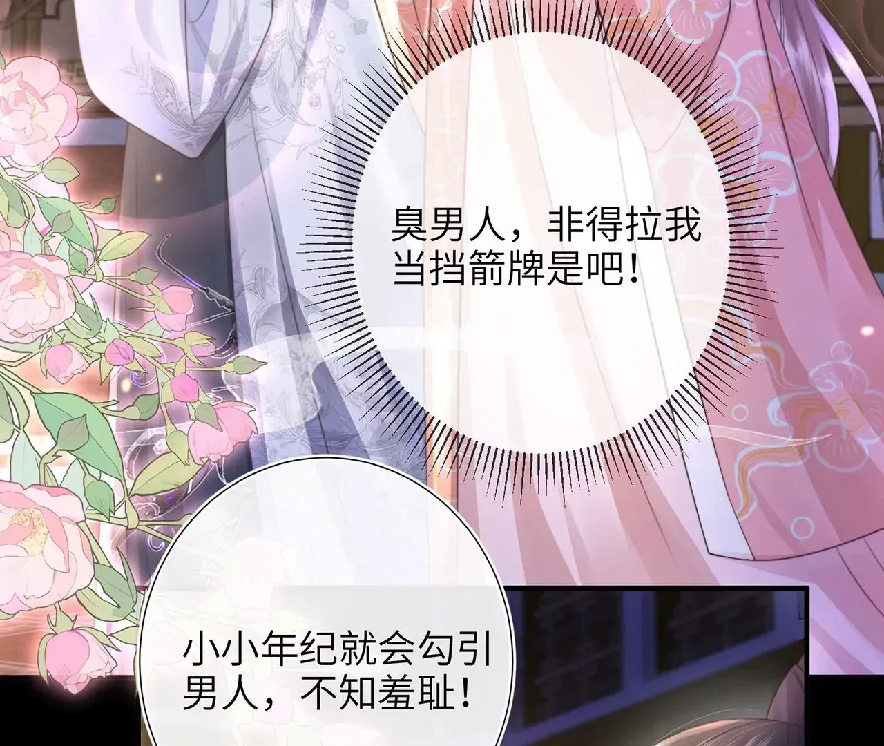 第5话 别吓我夫人了9