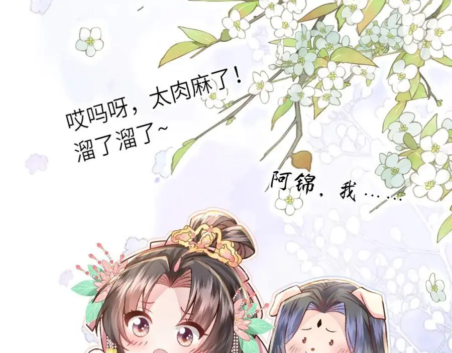 第20话 世子终于有编制了29