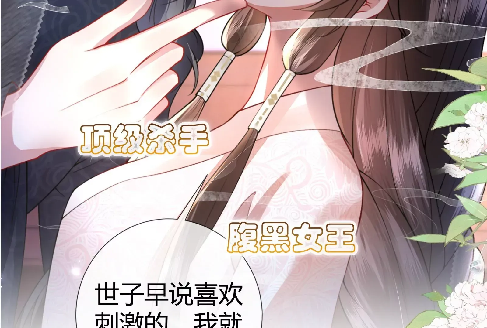 娇柔孤女X病弱世子21