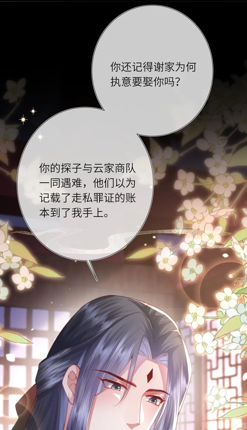 第19话 反正都要和离27