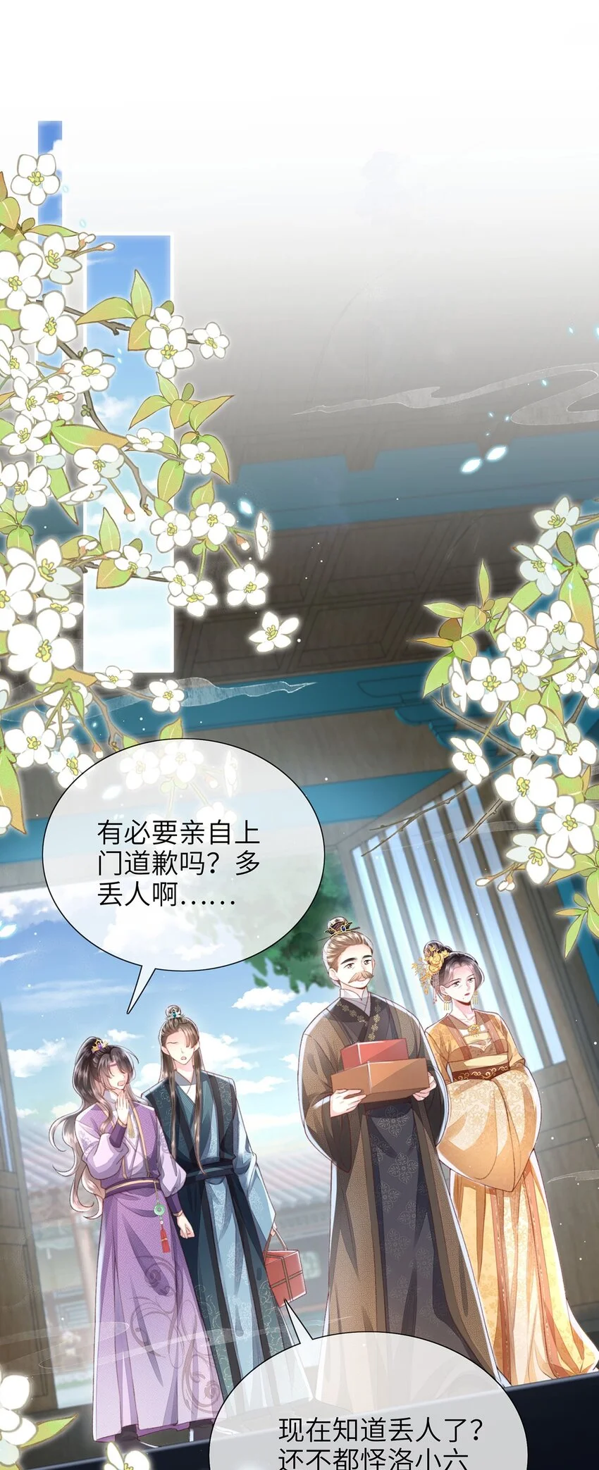 第32话 世子多补补2