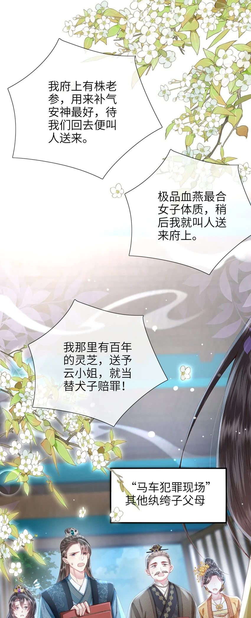 第32话 世子多补补9