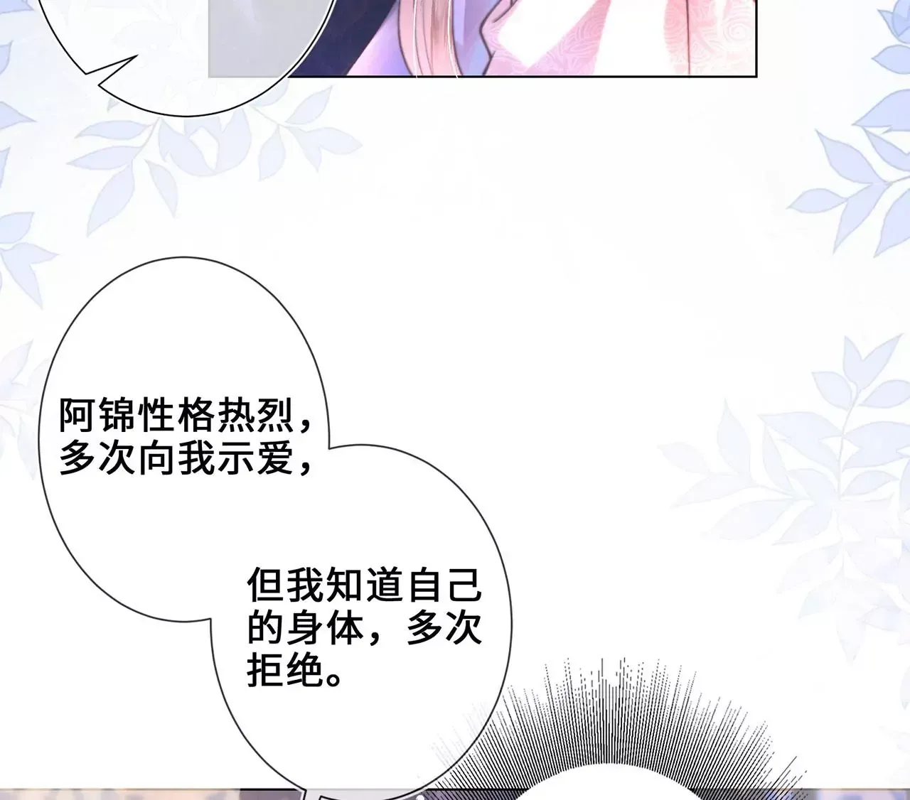 第3话 世子又不行了46