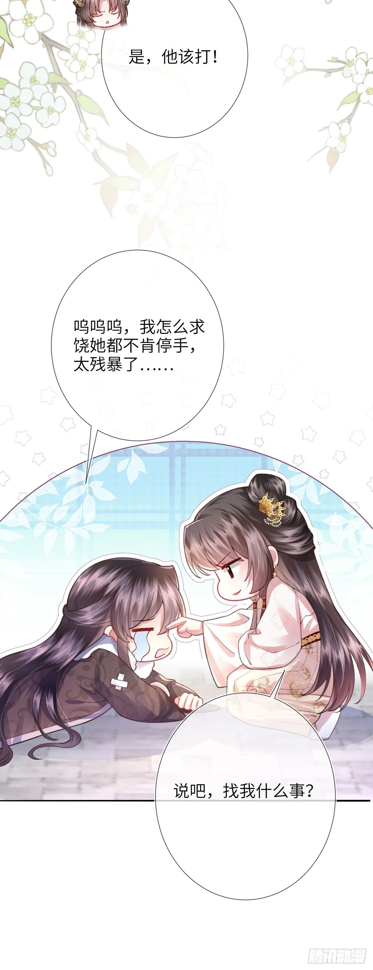 第7话 我是个小富婆！23