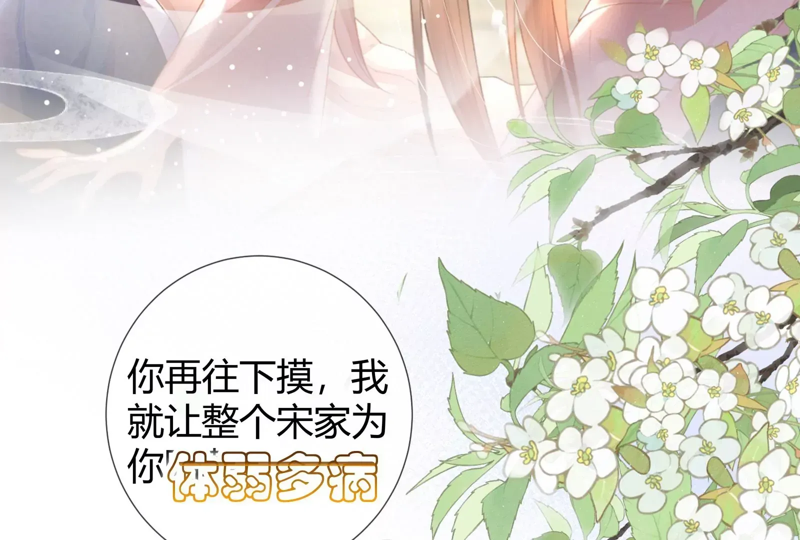 娇柔孤女X病弱世子16