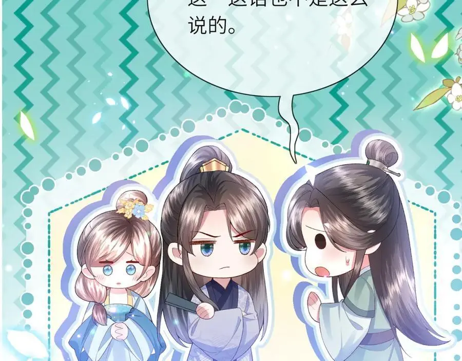 第20话 世子终于有编制了62
