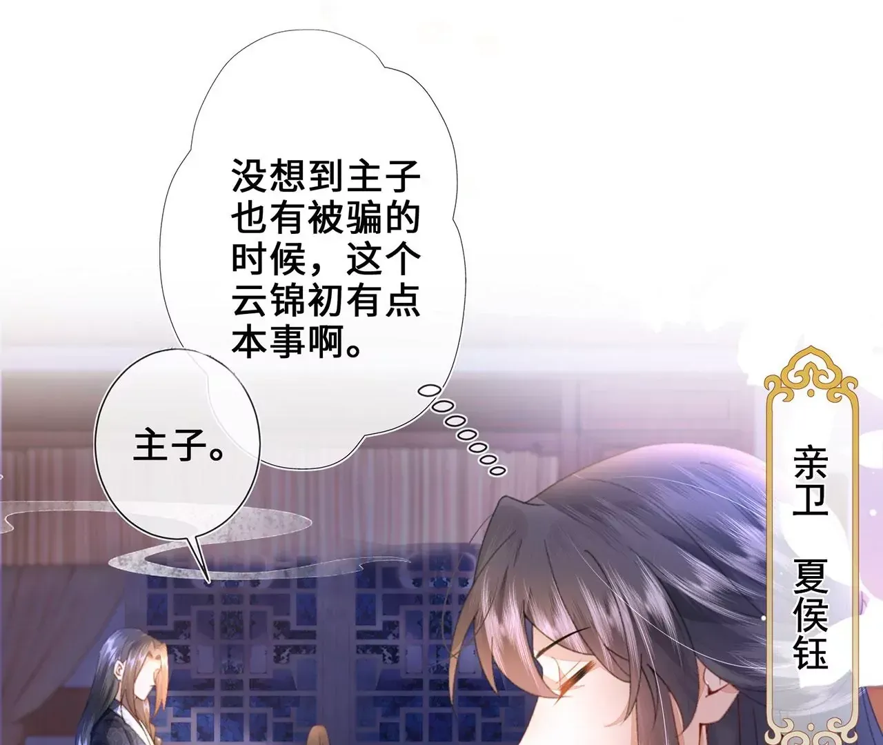 第3话 世子又不行了8