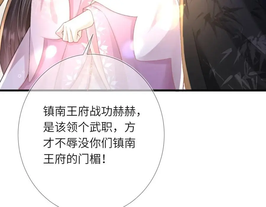 第20话 世子终于有编制了23