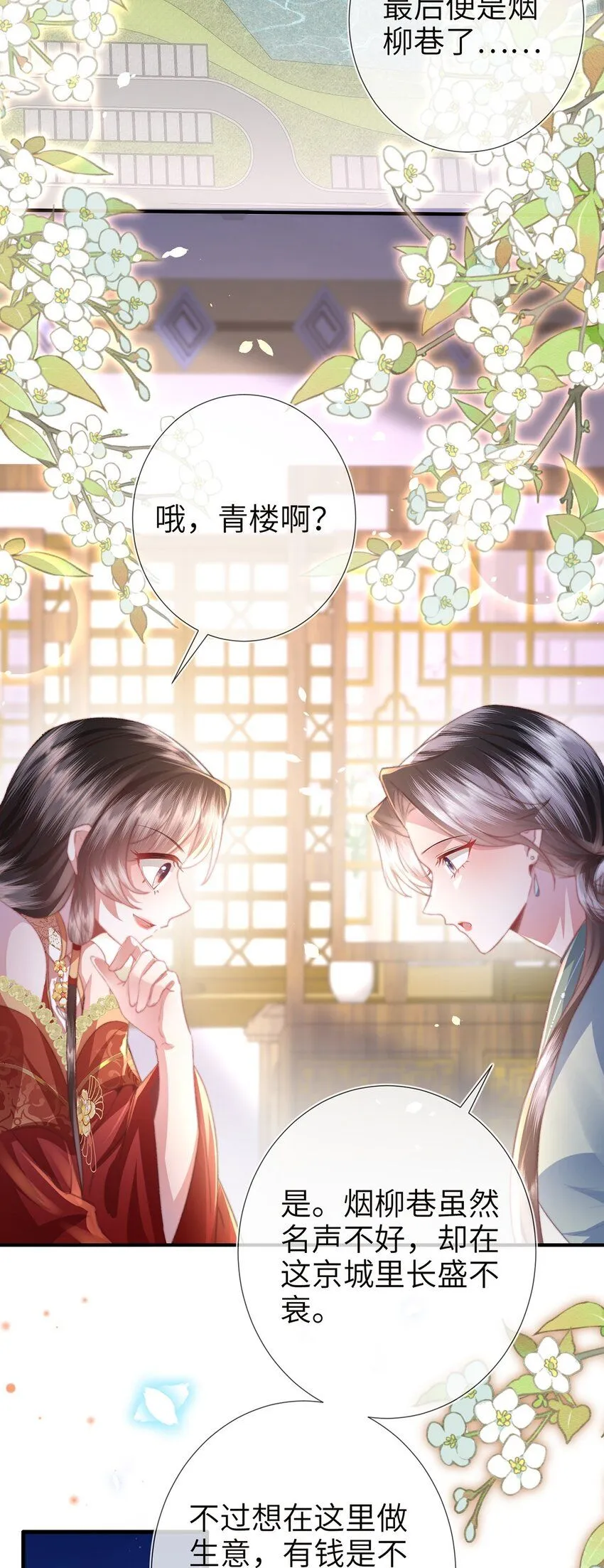 第21话 都是我该看的！19