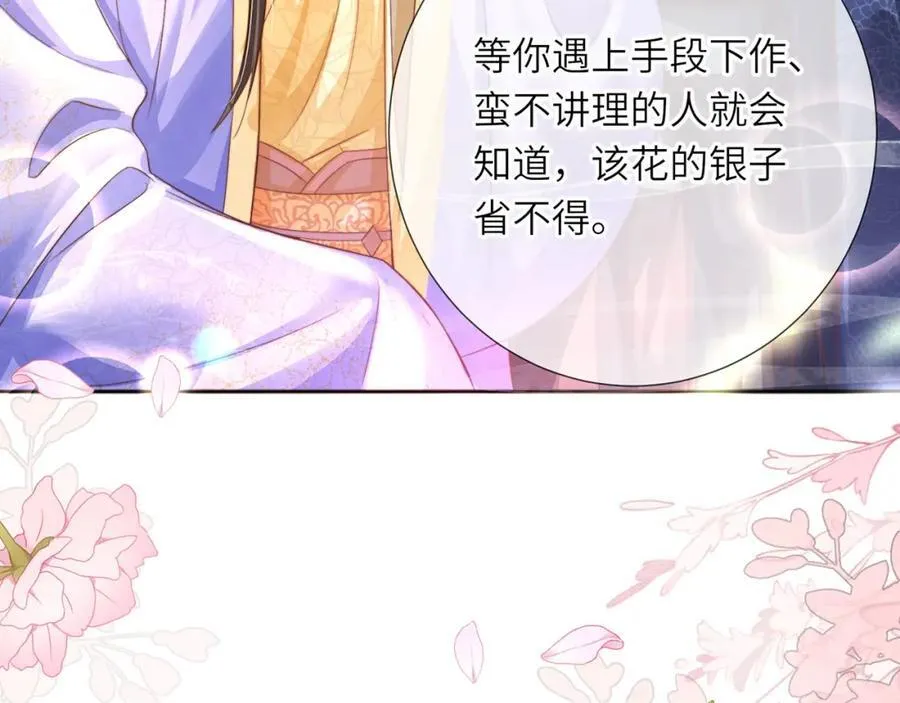 第39话 世子开屏105