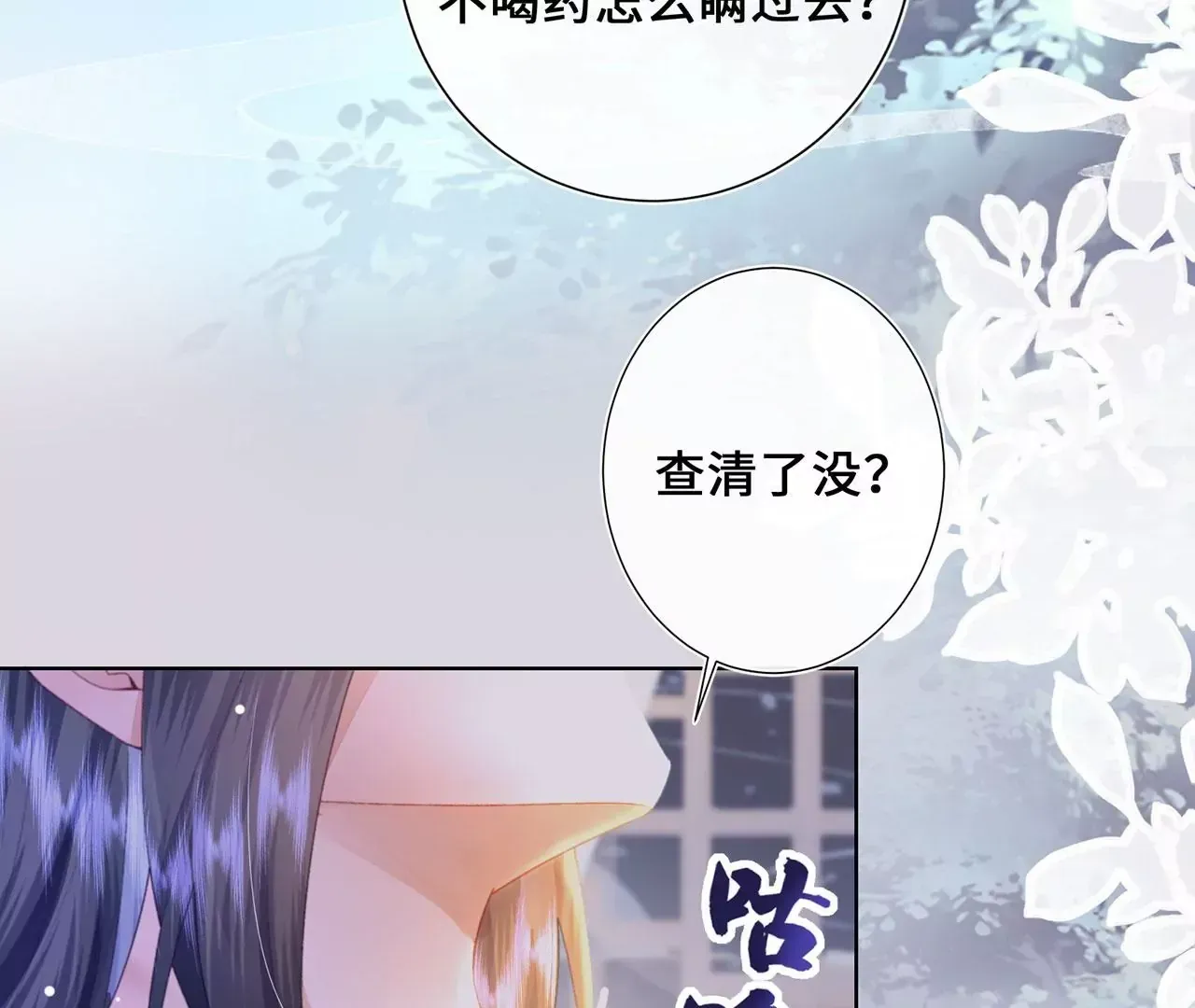 第3话 世子又不行了12